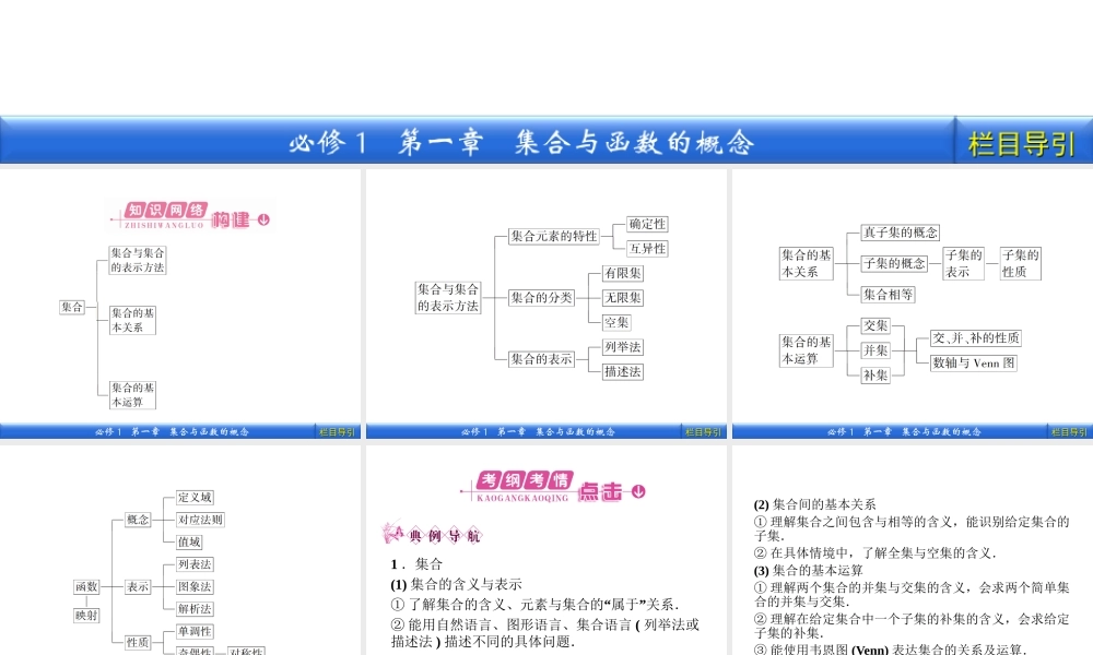 数学新课标人教A版必修1教学课件：集合与函数的概念 1 本章高效整合.ppt