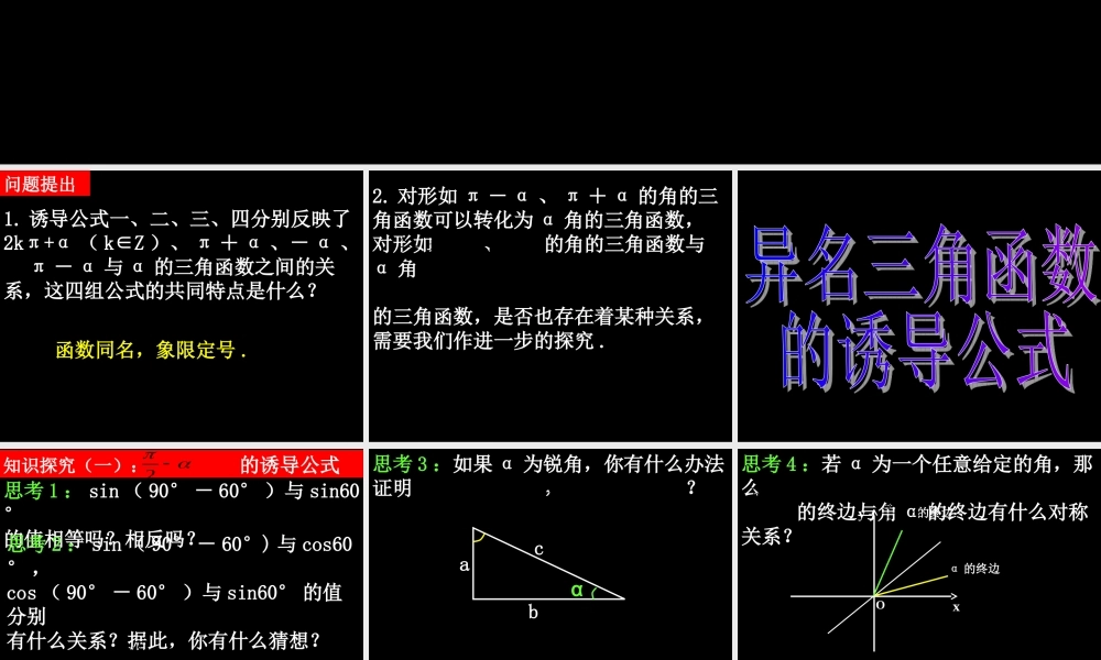 数学（1.3-2三角函数的诱导公式）.ppt