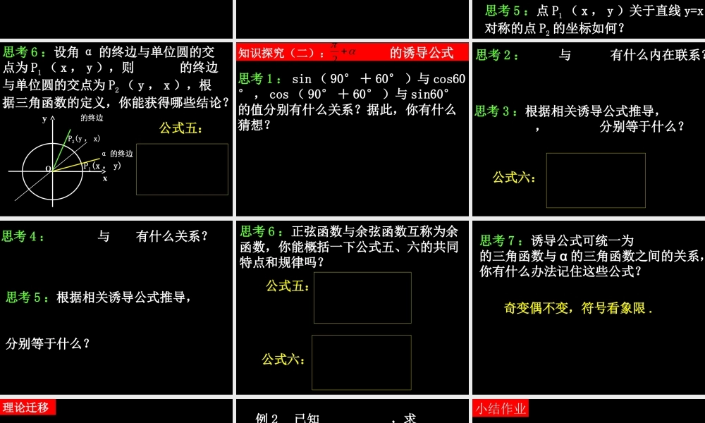 数学（1.3-2三角函数的诱导公式）.ppt