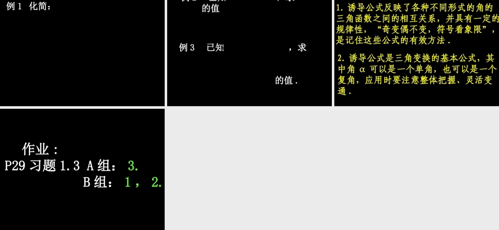 数学（1.3-2三角函数的诱导公式）.ppt