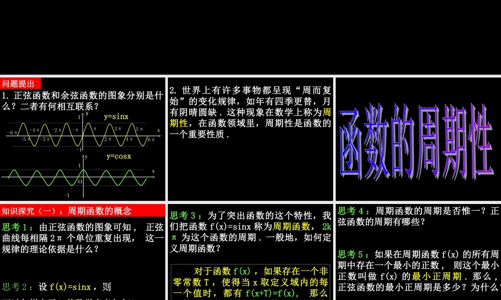 数学（1.4.2-1函数的周期性）.ppt