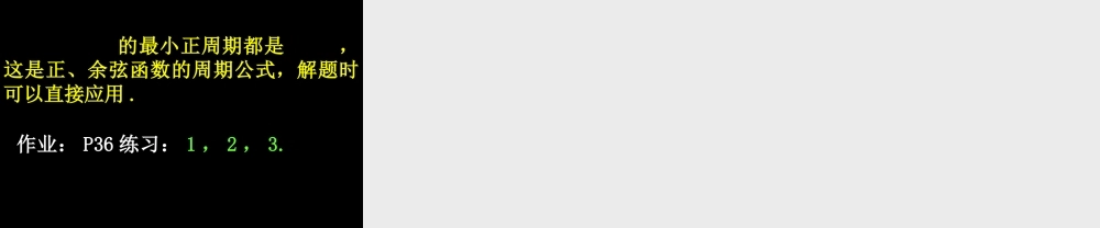 数学（1.4.2-1函数的周期性）.ppt