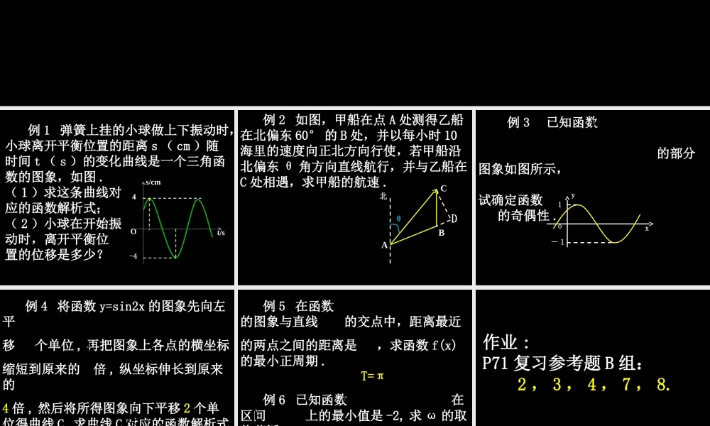 数学（1.6-3三角函数模型的简单应用）.ppt