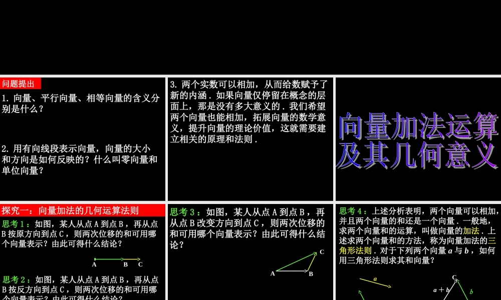 数学（2.2.1向量加法运算及其几何意义）.ppt