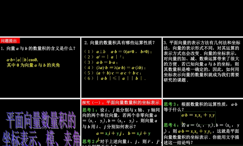 数学（2.4.2平面向量数量积的坐标表示、模、夹角）.ppt