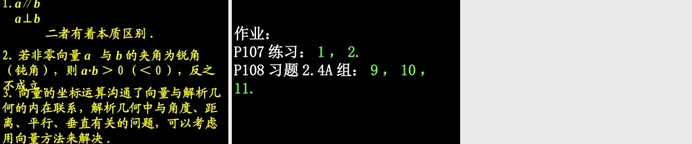 数学（2.4.2平面向量数量积的坐标表示、模、夹角）.ppt