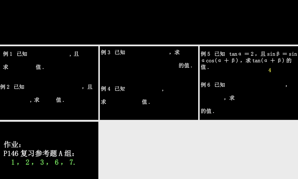 数学（3.2-2简单的三角恒等变换）.ppt