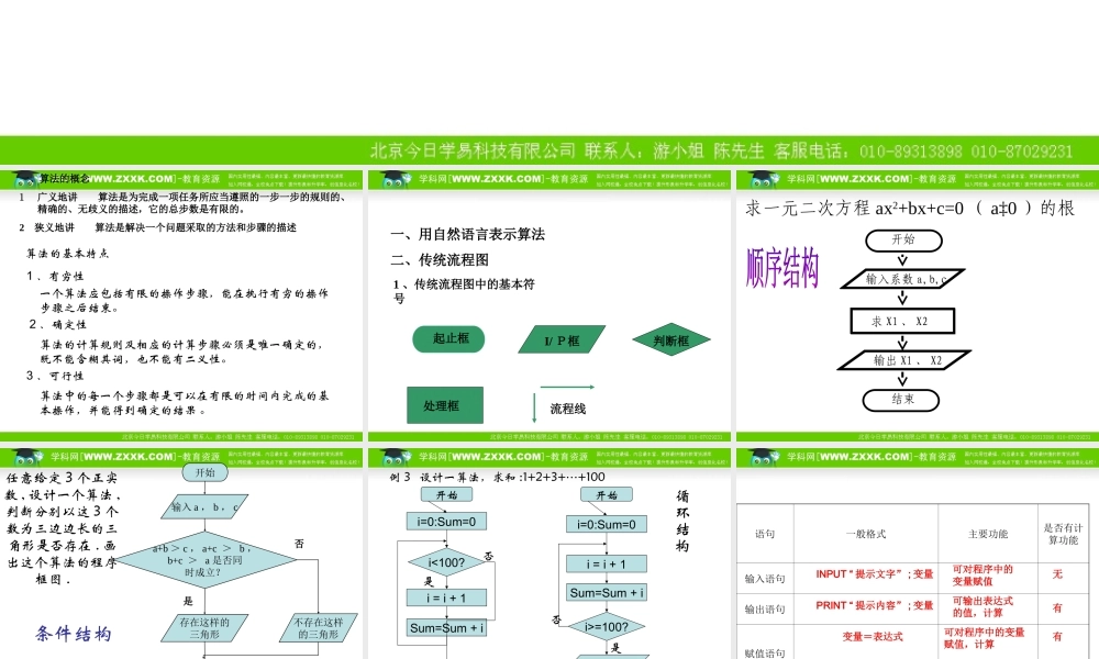 数学：1.4《第一章算法初步复习课》PPT课件（新人教A版必修3）.ppt