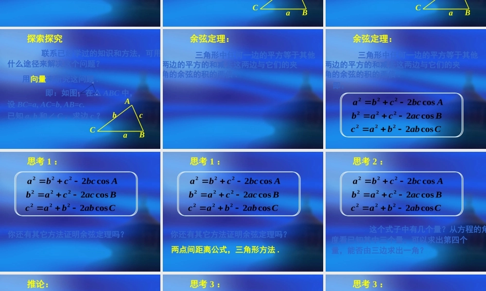 新课标高中数学人教A版必修五全册课件1.1.2余弦定理（一）.ppt