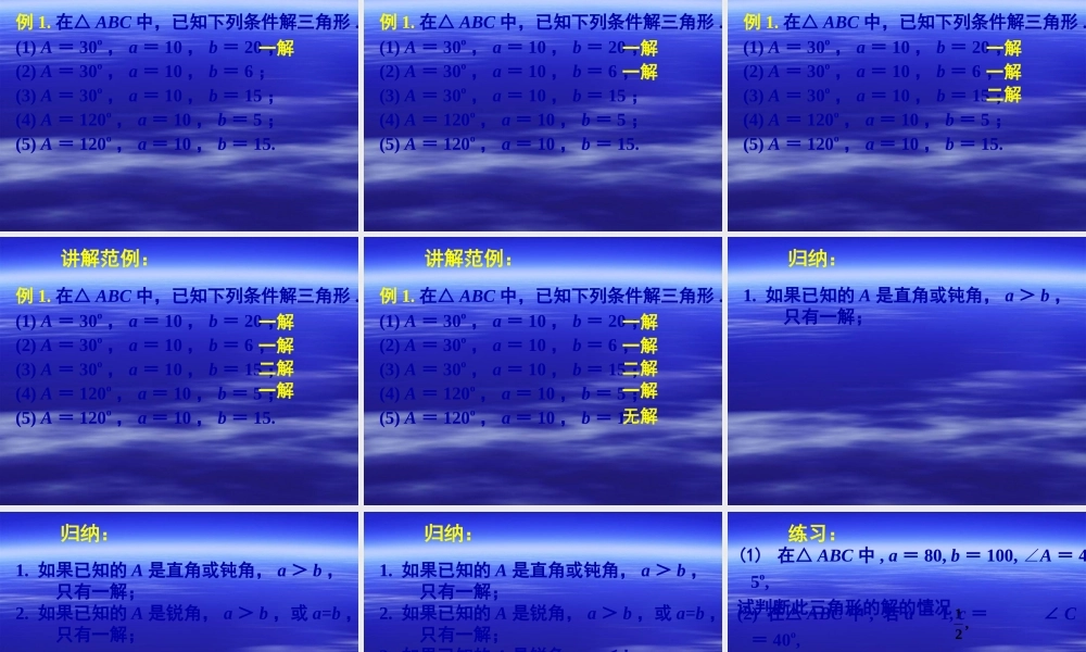 新课标高中数学人教A版必修五全册课件1.1.2余弦定理（二）.ppt