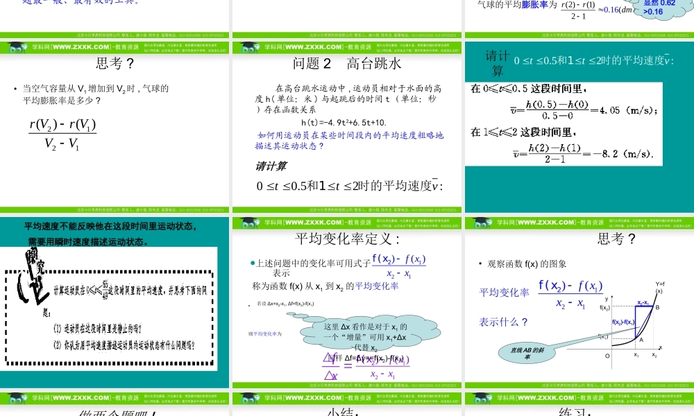 数学：3.5《导数及其应用-小结》课件（新人教A版选修1-1）.ppt