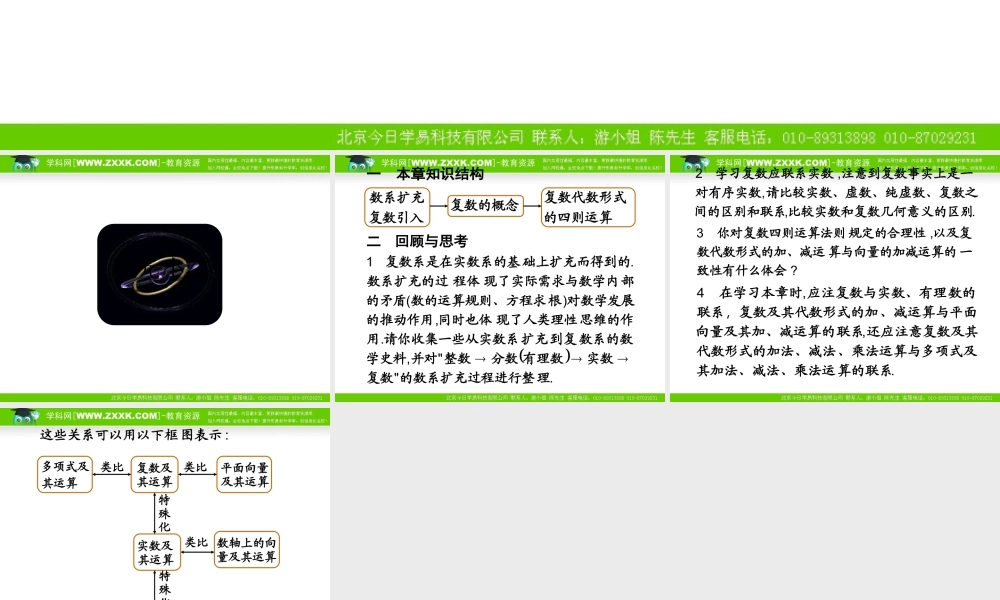 数学：第三章《数系的扩充与复数的引入》课件（新人教A版选修1-2）.ppt