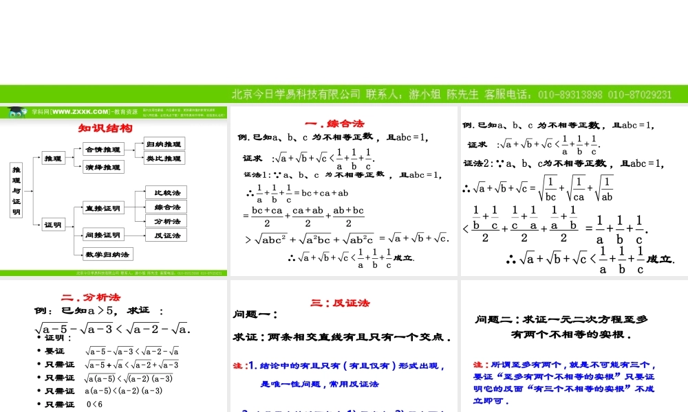 数学：第二章《推理与证明复习小结》课件（新人教A版选修1-2）.ppt