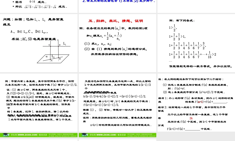 数学：第二章《推理与证明复习小结》课件（新人教A版选修1-2）.ppt