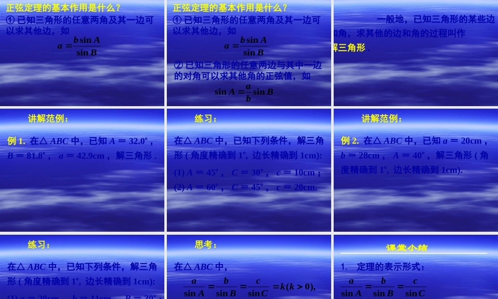 新课标高中数学人教A版必修五全册课件1.1.1正弦定理.ppt