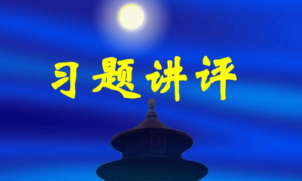 新课标高中数学人教A版必修五全册课件2.5习题讲评.ppt