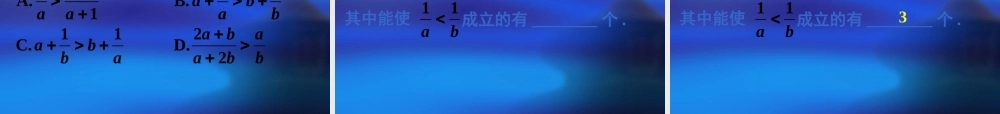 新课标高中数学人教A版必修五全册课件3.1不等关系与不等式（二）.ppt