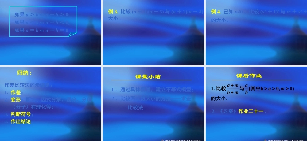 新课标高中数学人教A版必修五全册课件3.1不等关系与不等式（一）.ppt