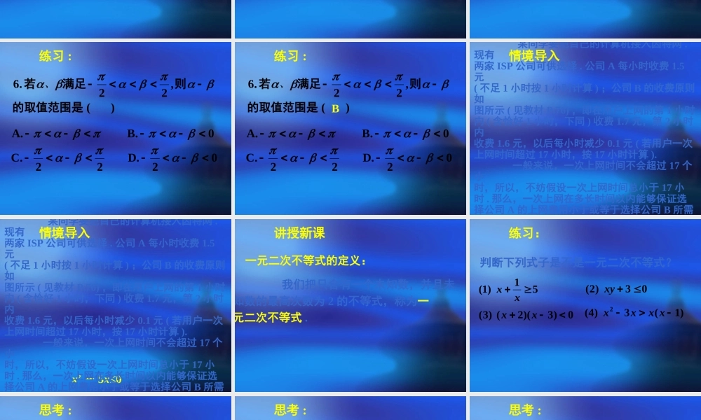 新课标高中数学人教A版必修五全册课件3.2一元二次不等关系及其解法（一）.ppt