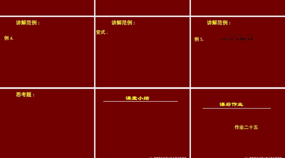 新课标高中数学人教A版必修五全册课件3.2一元二次不等关系及其解法（三）.ppt