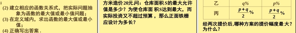 新课标高中数学人教A版必修五全册课件3.4基本不等式(二).ppt