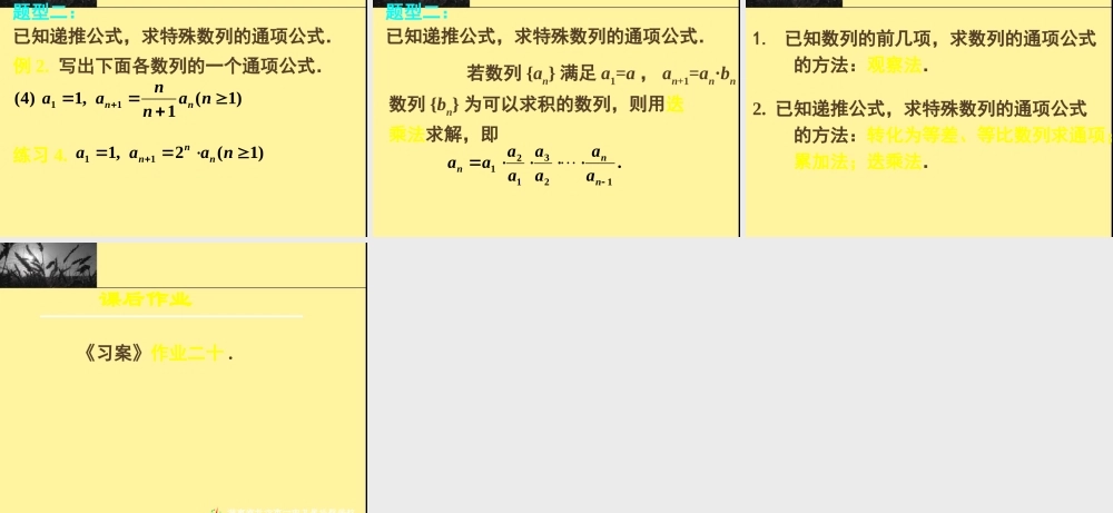 新课标高中数学人教A版必修五全册课件数列复习——通项公式.ppt