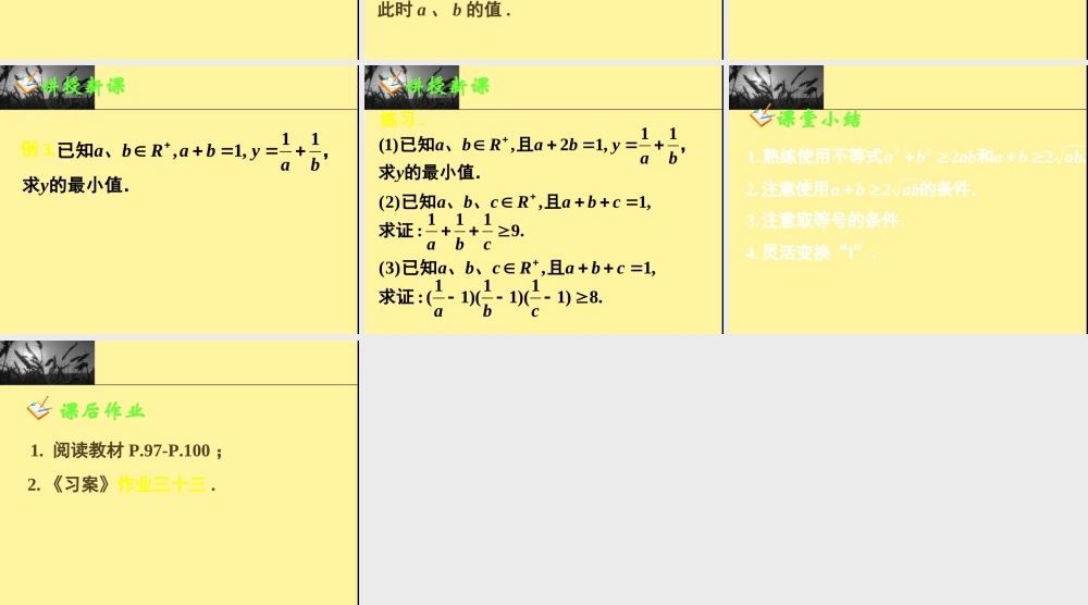 新课标高中数学人教A版必修五全册课件3.4基本不等式(三).ppt