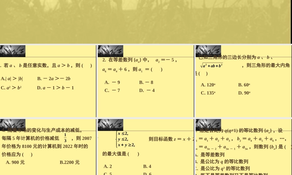 新课标高中数学人教A版必修五全册课件综合测试.ppt