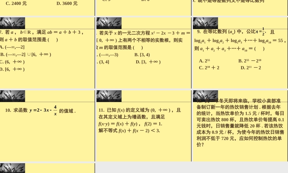 新课标高中数学人教A版必修五全册课件综合测试.ppt