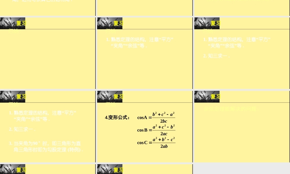 新课标高中数学人教A版必修五全册课件第一章解三角形复习.ppt