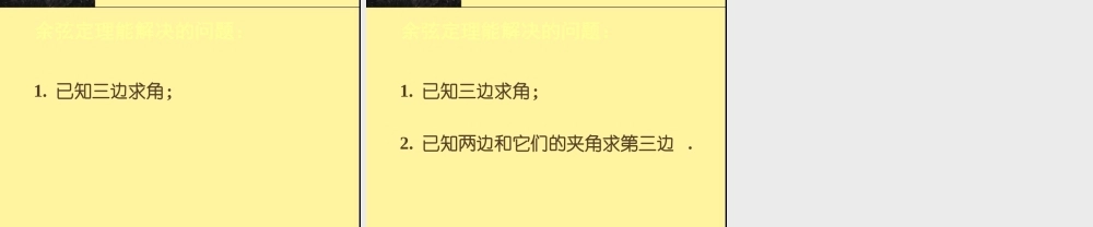 新课标高中数学人教A版必修五全册课件第一章解三角形复习.ppt