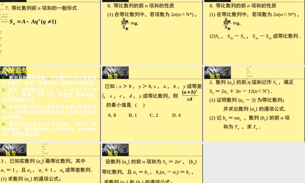 新课标高中数学人教A版必修五全册课件第二章数列复习.ppt