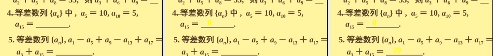 新课标高中数学人教A版必修五全册课件等差数列复习.ppt