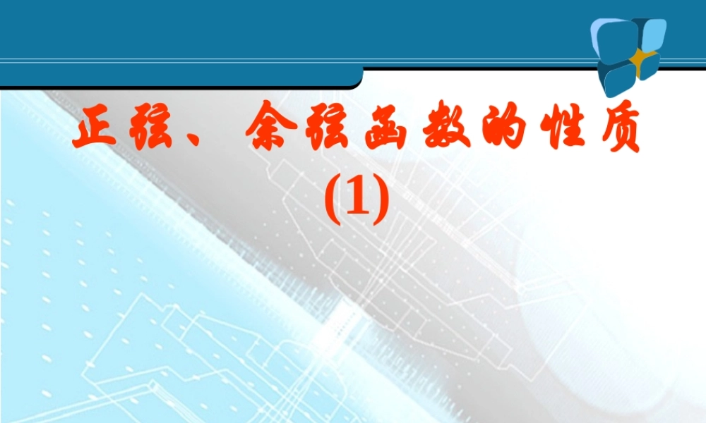 正弦、余弦函数的性质1.ppt