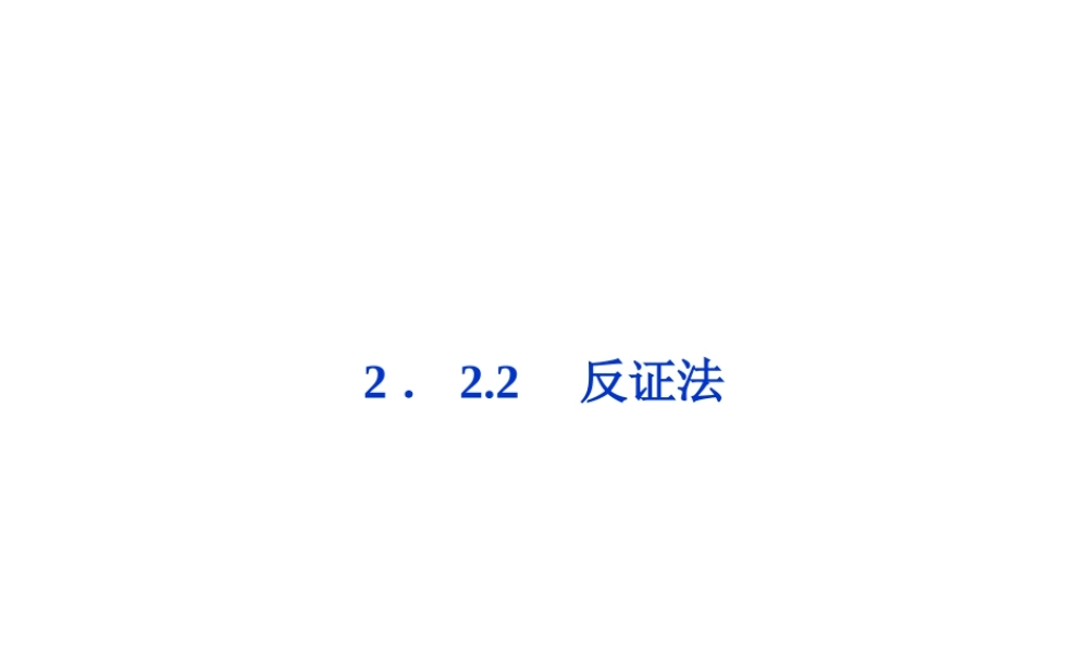 第2章2.2.2.ppt