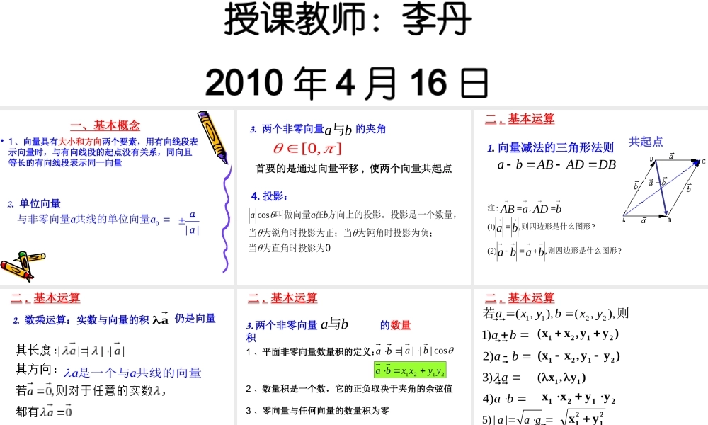 第二章平面向量小结复习课.ppt