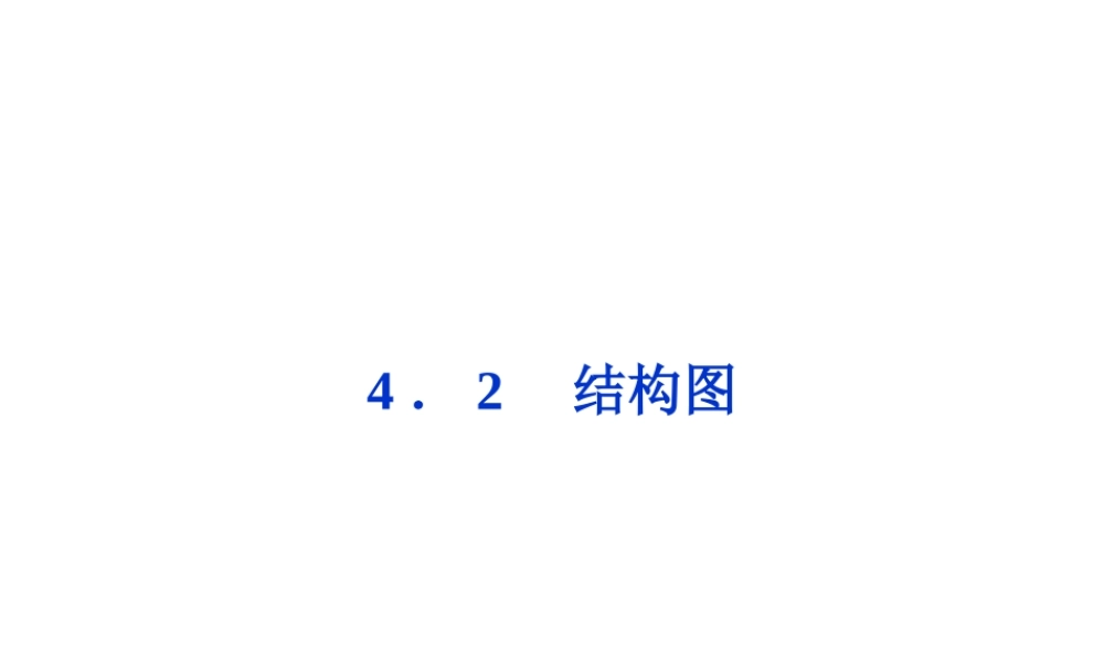 第4章4．2.ppt
