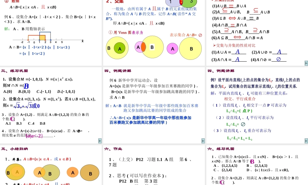 高一数学人教A版必修1课件：1.1.3 集合的基本运算（1） .ppt