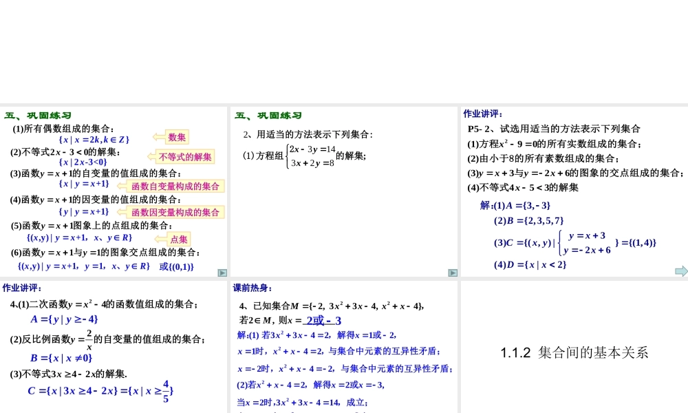 高一数学人教A版必修1课件：1.1.11.1.2整合 .ppt