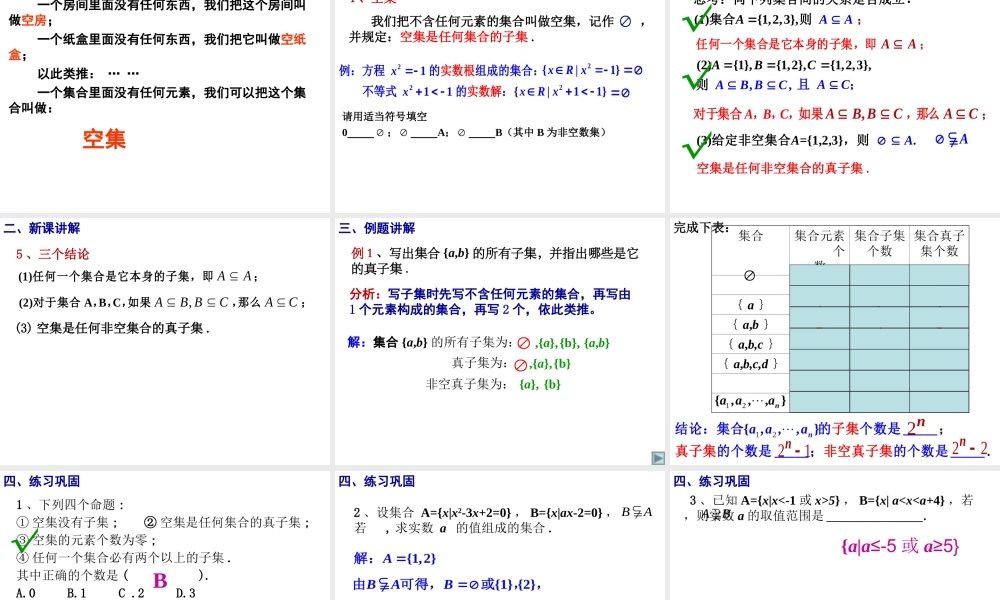 高一数学人教A版必修1课件：1.1.11.1.2整合 .ppt