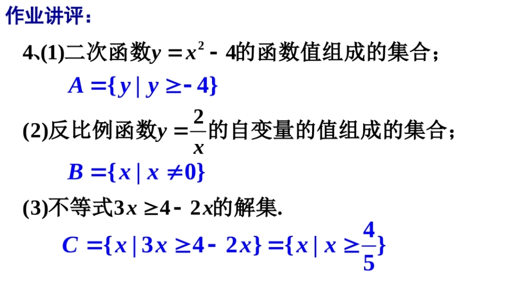 高一数学人教A版必修1课件：1.1.2 第2课时（2周一） .ppt