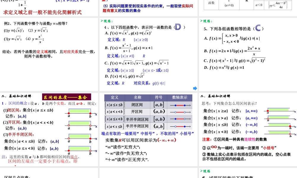 高一数学人教A版必修1课件：1.2.1 函数的概念（第2课时）.ppt