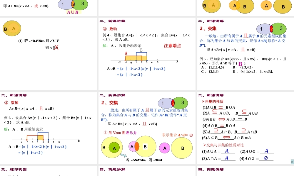 高一数学人教A版必修1课件：1.1.3 集合的基本运算（第1课时） .ppt