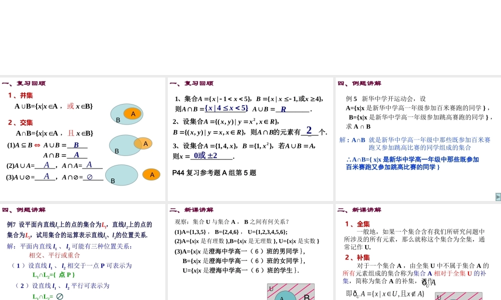 高一数学人教A版必修1课件：1.1.3 集合的基本运算（第2课时） .ppt