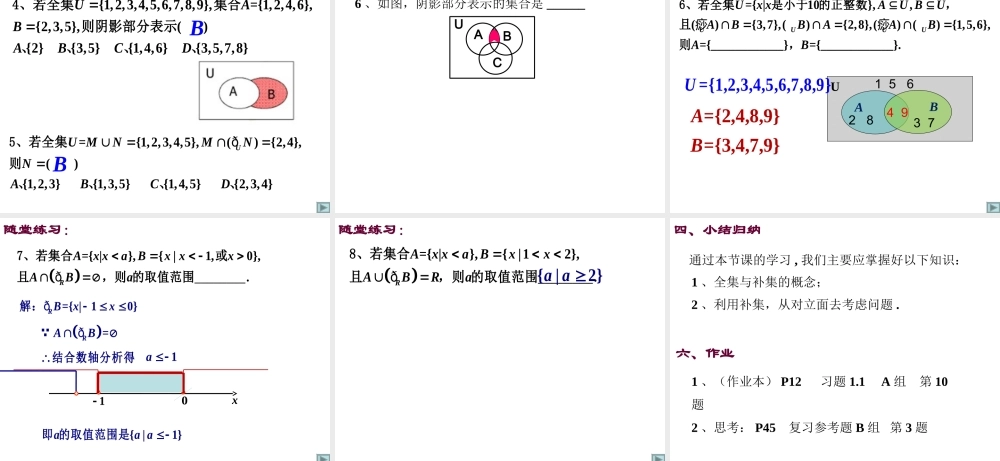 高一数学人教A版必修1课件：1.1.3 集合的基本运算（第2课时） .ppt