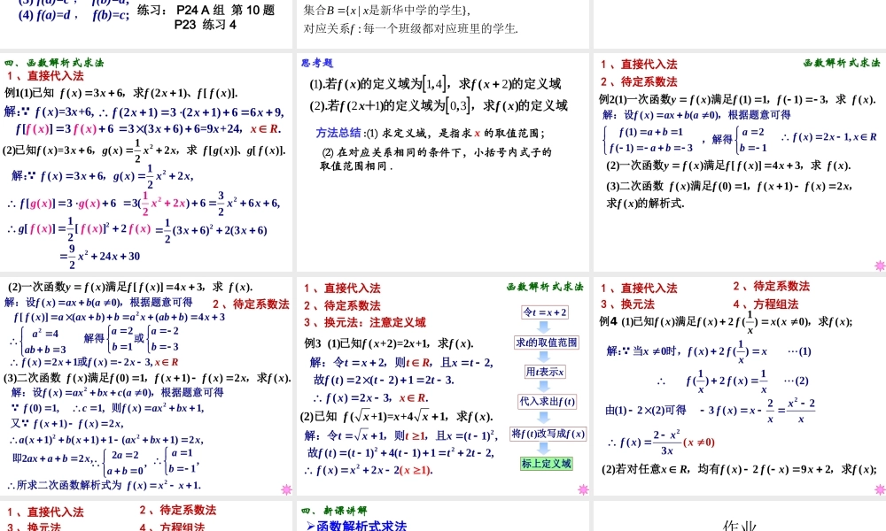 高一数学人教A版必修1课件：1.2.2 函数的表示方法（第3课时） .ppt