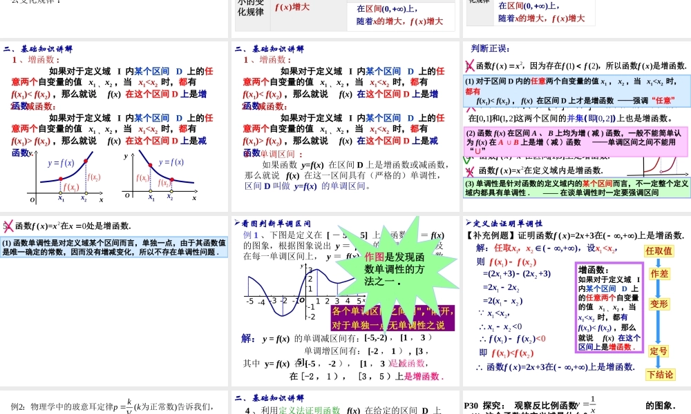 高一数学人教A版必修1课件：1.3.1 单调性与最大（小）值（第1课时） .ppt