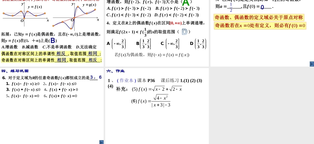 高一数学人教A版必修1课件：1.3.2 奇偶性（第1课时） .ppt