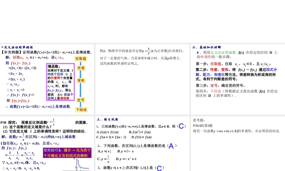 高一数学人教A版必修1课件：1.3.1 单调性与最大（小）值（第2课时）新 .ppt