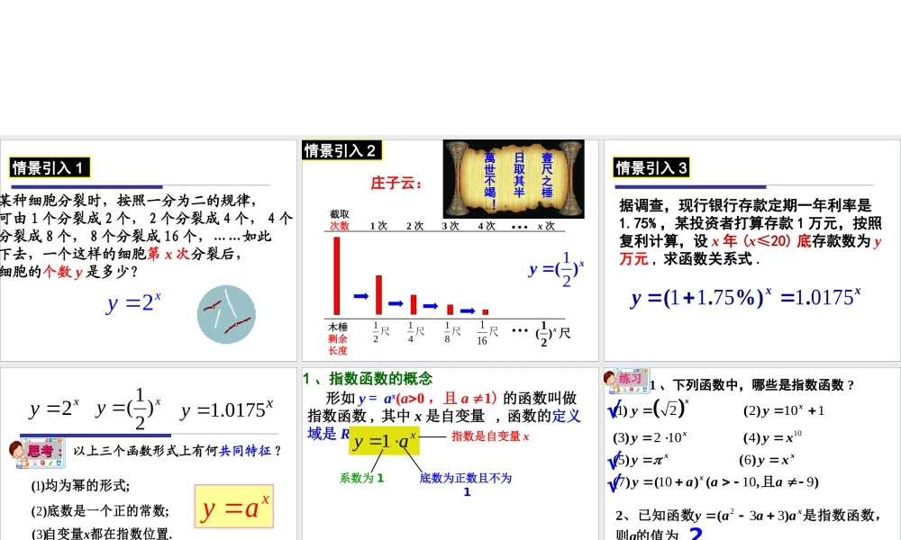 高一数学人教A版必修1课件：2.1.2 指数函数及其性质（1） .ppt